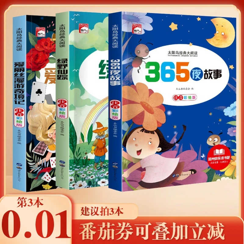 太阳鸟系列彩图注音版脑筋急转弯安徒生童话谜语故事道理成语故事