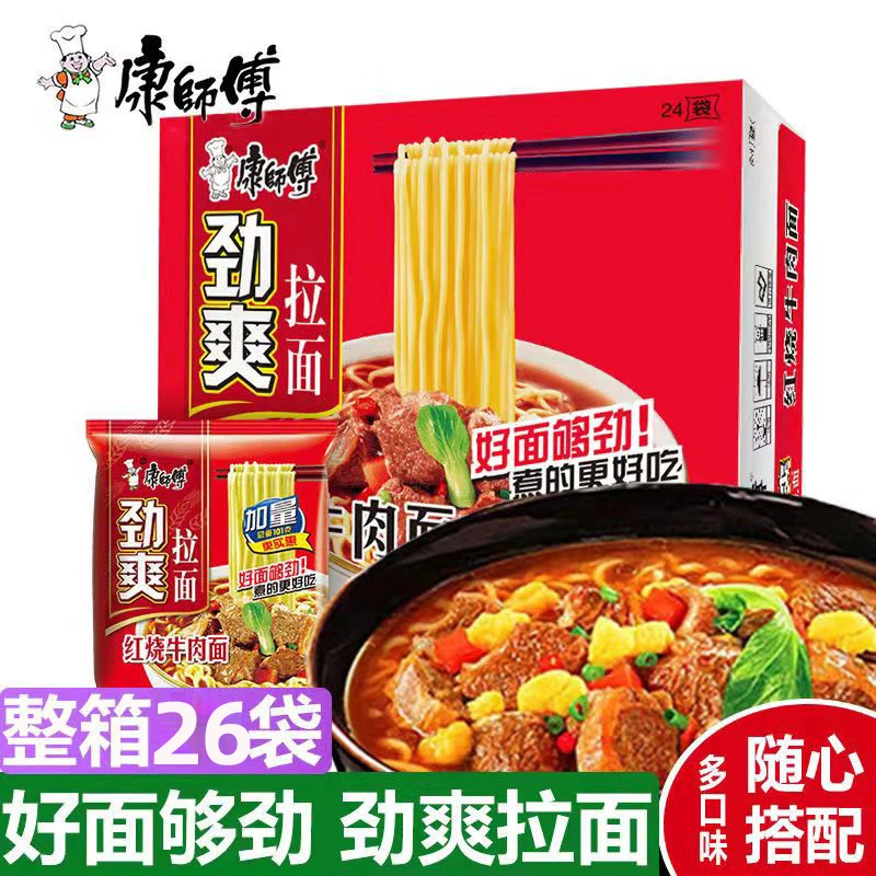 康师傅劲爽拉面26袋装红烧香辣牛肉酸菜牛肉面泡面方便面