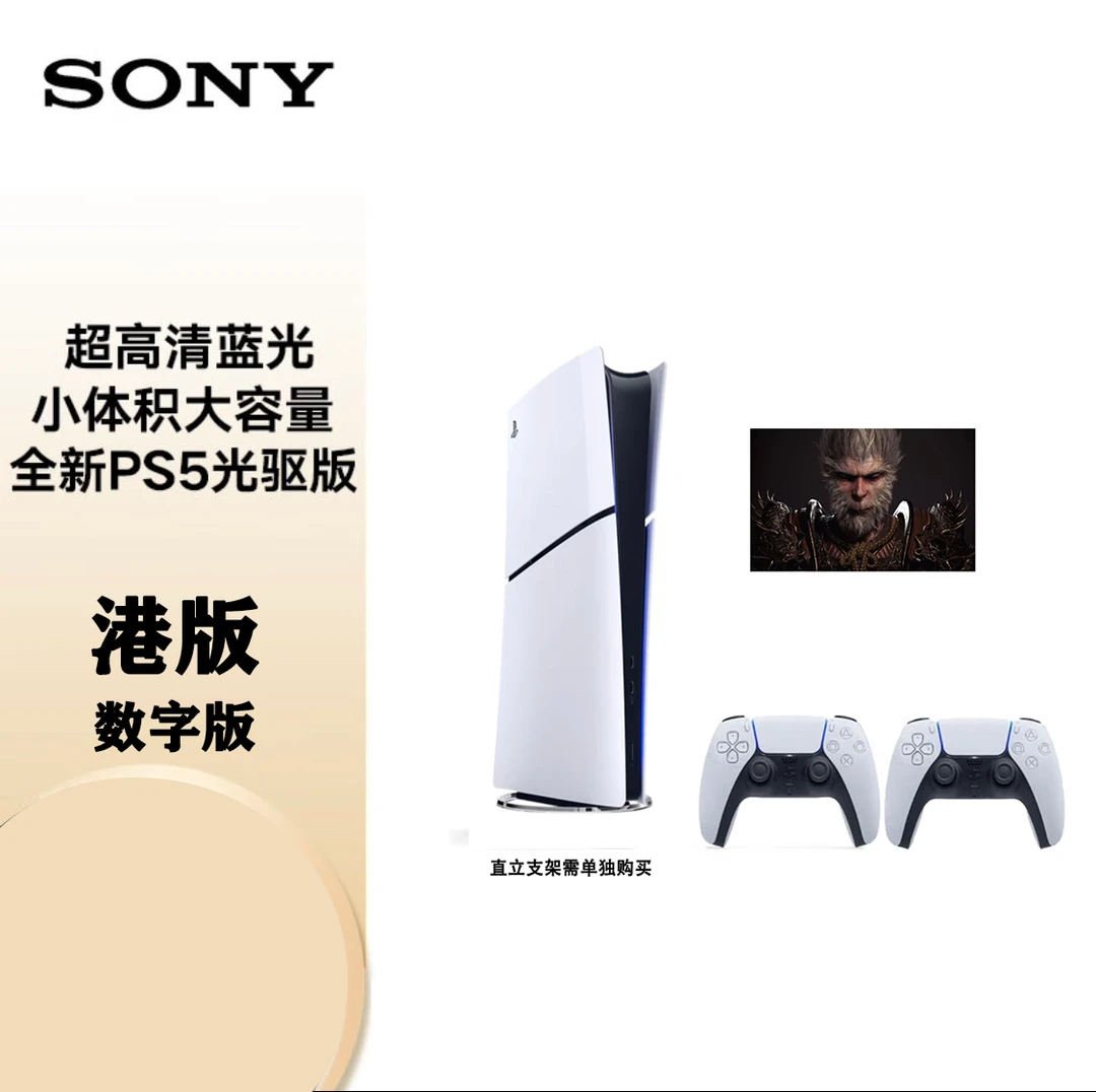 港版ps5slim主机 数字带黑悟空套餐 游戏 白色