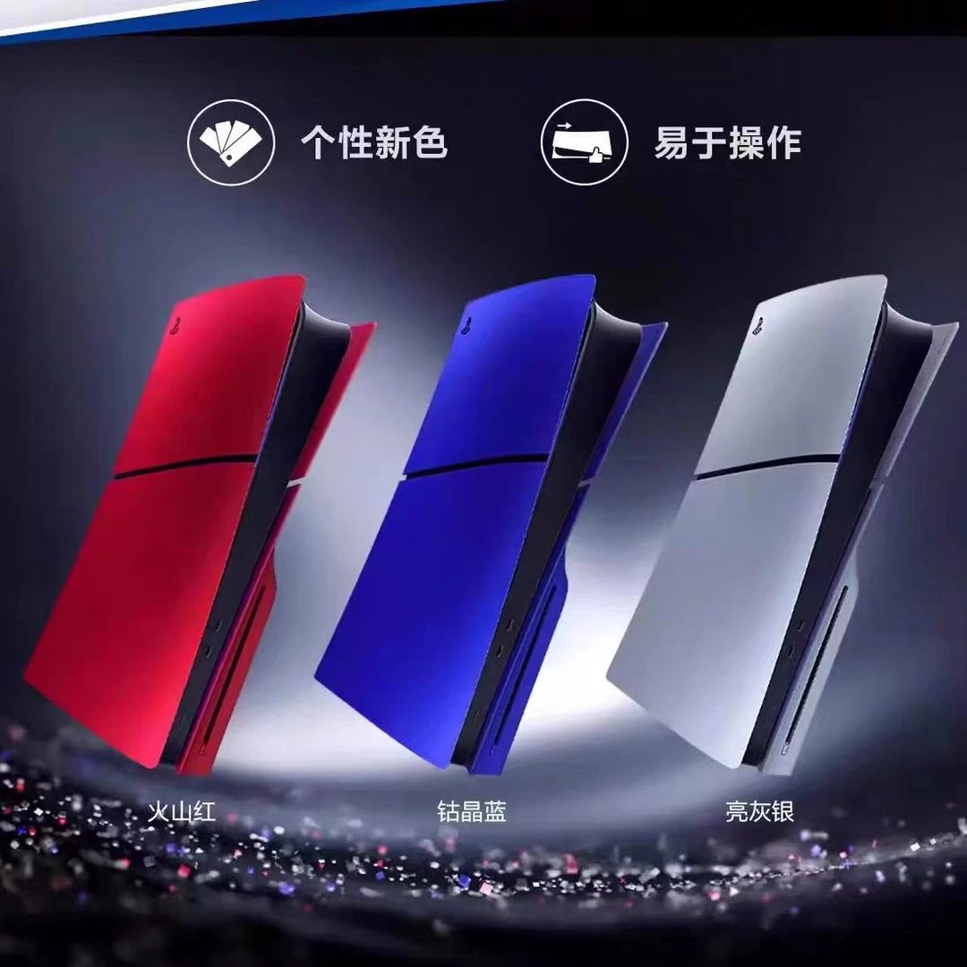 索尼原装PS5主机面盖slim外壳