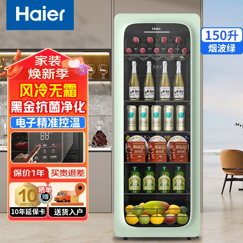 Haier/海尔150升冰吧家用风冷无霜透明玻璃门单门冰箱冷藏柜茶叶