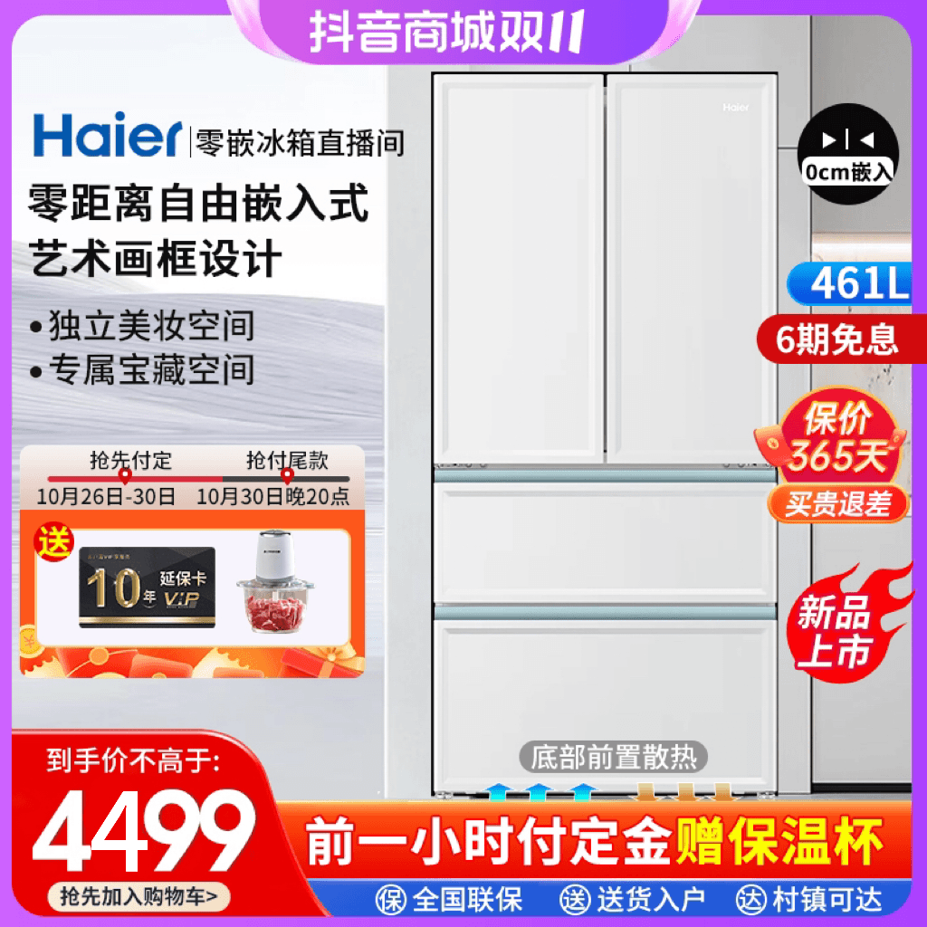 Haier/海尔【定】460冰箱升级版461白巧系列抽屉式超薄零嵌白色