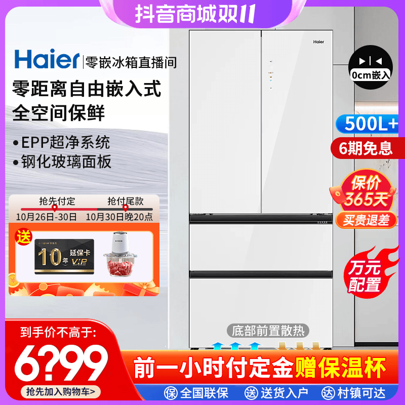 Haier/海尔【定】501升级版彩晶玻璃面板白色零嵌超薄抽屉式冰箱