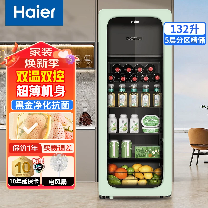 Haier/海尔冰吧家用132升办公室冷藏冷冻两用透明玻璃门水果冷柜