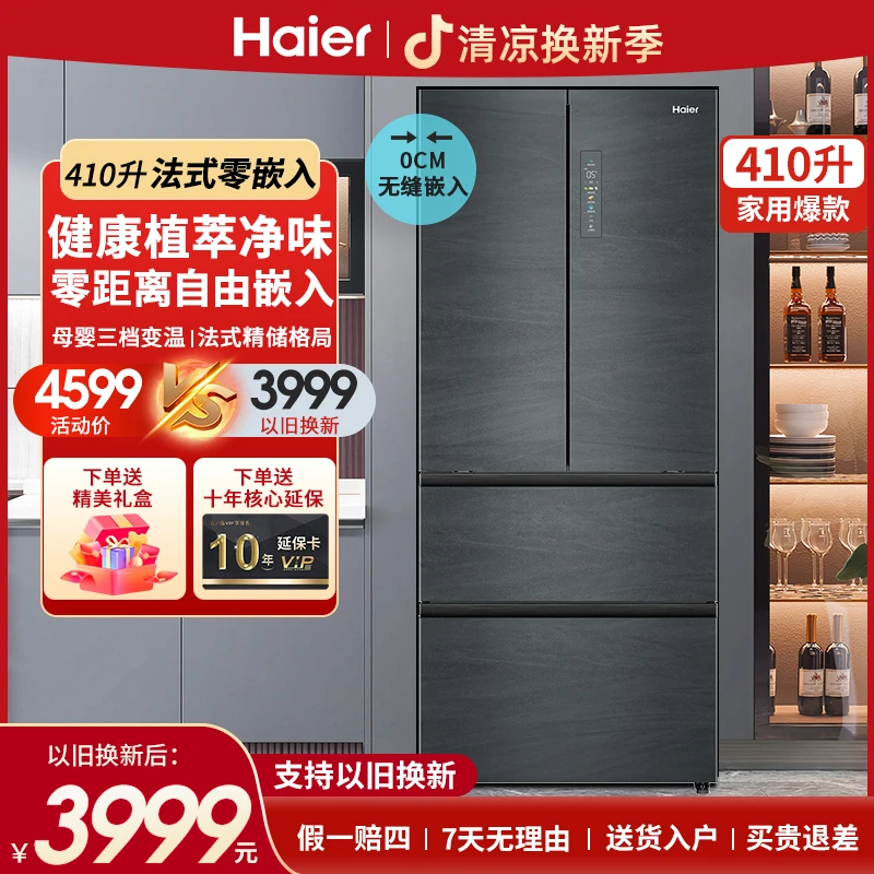 Haier/海尔冰箱410零嵌入式黑色法式抽屉一级能耗变频双循环