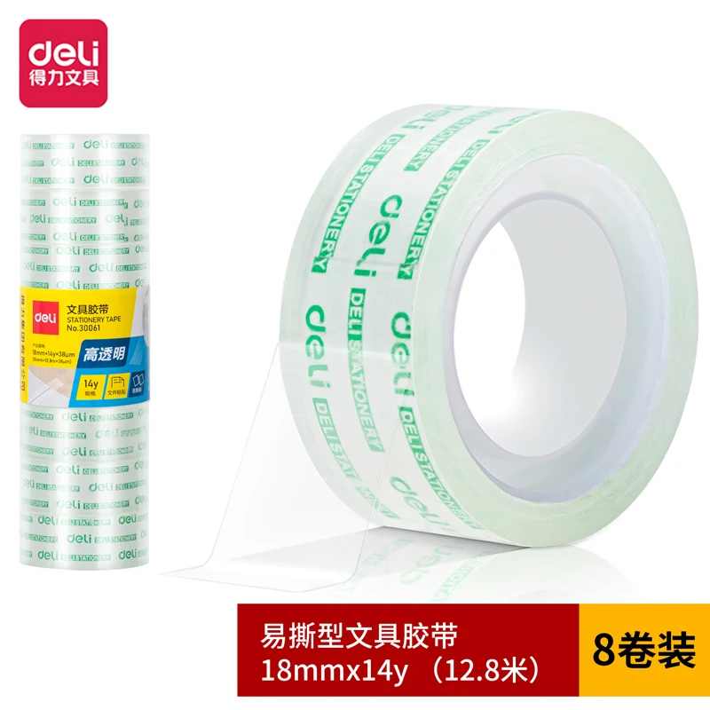 得力30061易撕型文具胶带(8卷/筒)