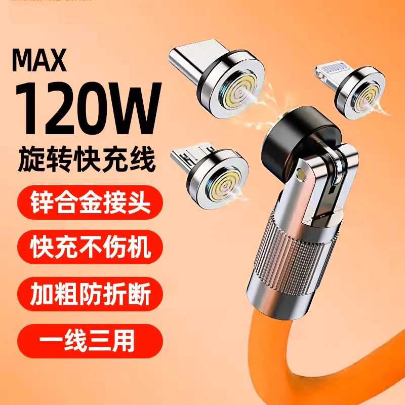 磁吸旋转数据线120W超级快充安卓6A充电闪充适用华为VIVO苹果OPPO