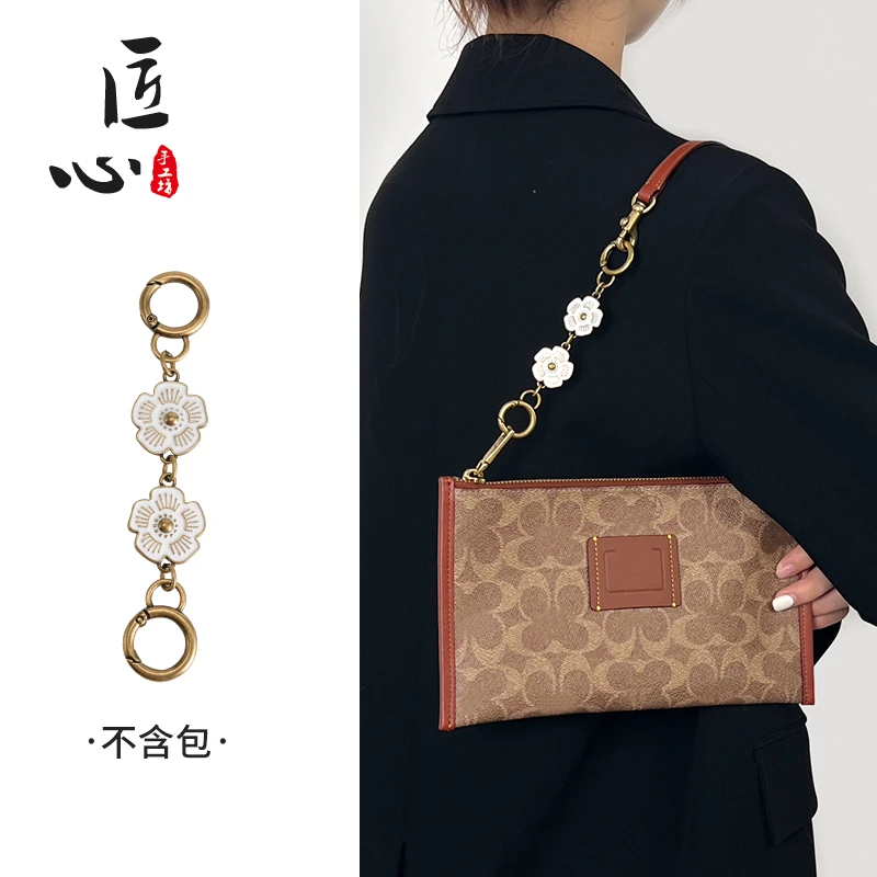 匠心手工坊适用蔻驰DAY托特子母包延长链改造coach腋下包加长链条