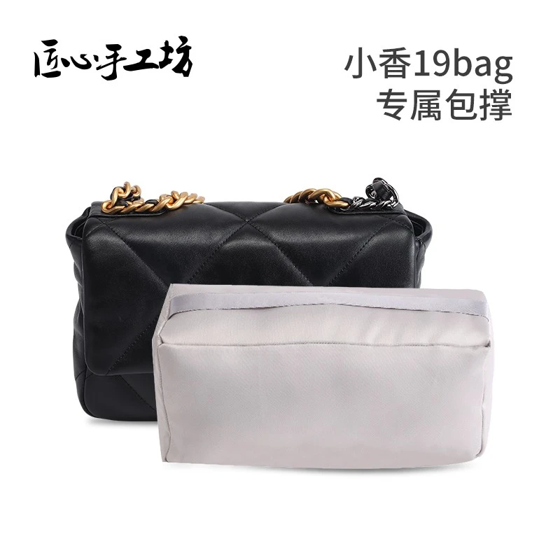 匠心手工坊适用香奈儿19bag防变形防潮包撑收纳内胆包链条调节扣