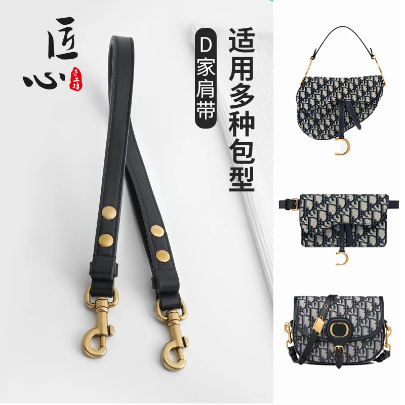 匠心手工坊替换包带适用迪奥bobby马鞍腰包肩带斜挎腋下包包配件