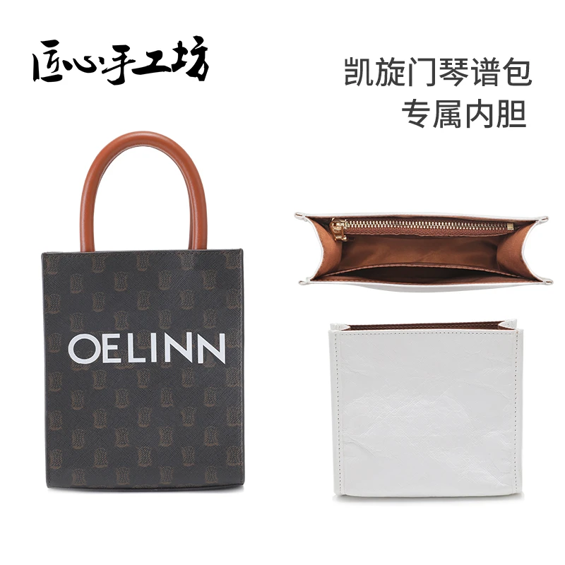 匠心手工坊适用celine琴谱包内胆赛琳mini托特包中包肩带防磨损扣