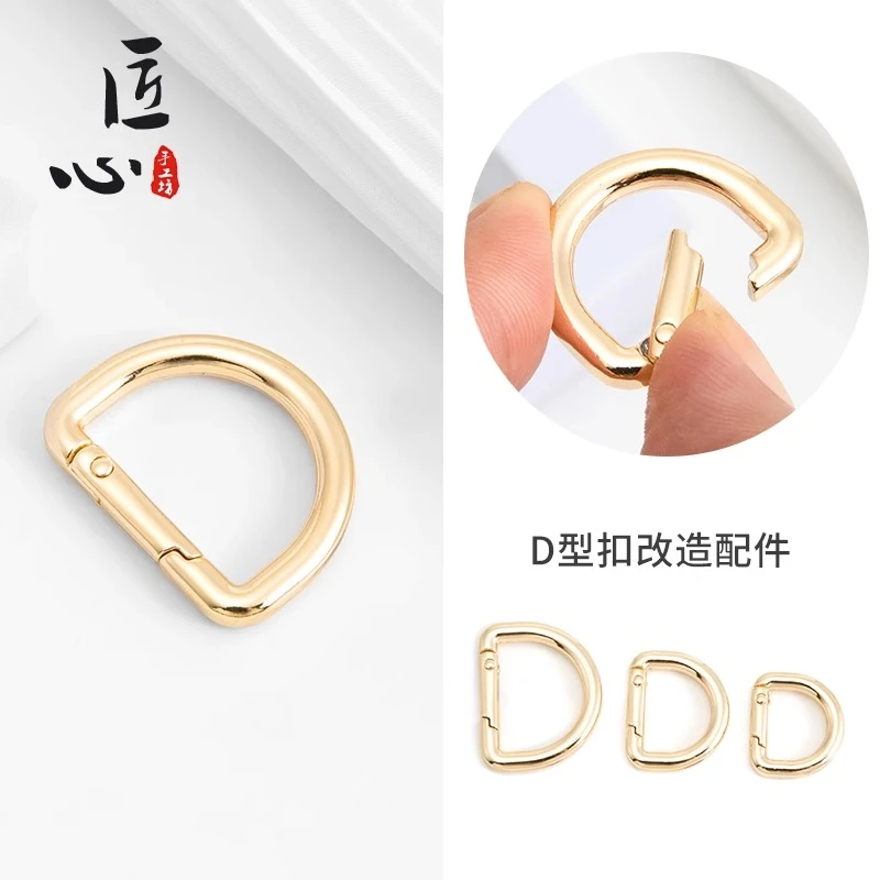 匠心手工坊包包肩带改造D扣金属链条diy包带D形扣可拆卸五金配件