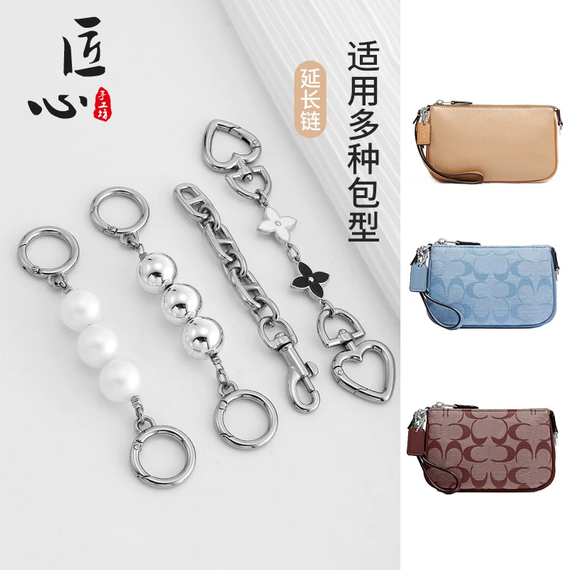 匠心手工坊包包延长链条适用于Coach彩虹麻将包腋下银色链条加长