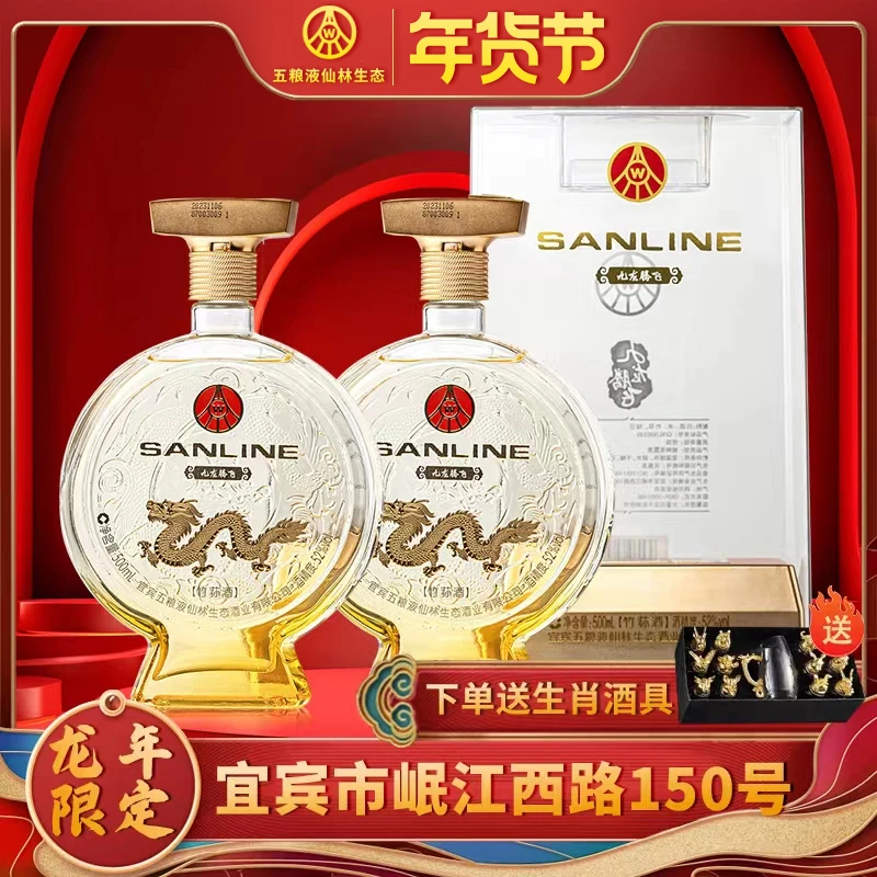 SANLINE仙林九龙腾飞 龙年生肖纪念收藏酒52度500ml*2瓶