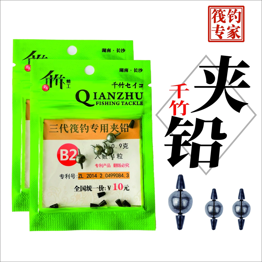 千竹夹铅筏钓咬铅微铅坠开口铅