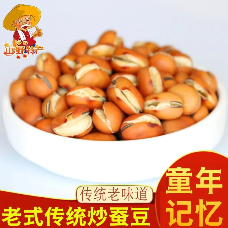 农家干炒蚕豆原味胡豆炒货零食散装手工怀旧干老式沙胡豆