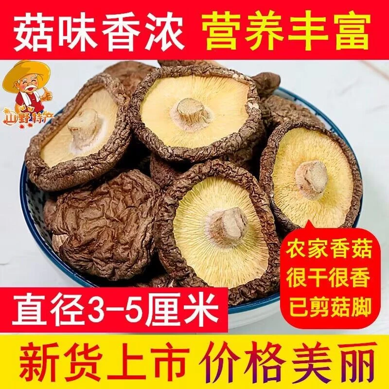 新香菇干货100g家用新鲜香菇煲汤食材干香菇家用商用
