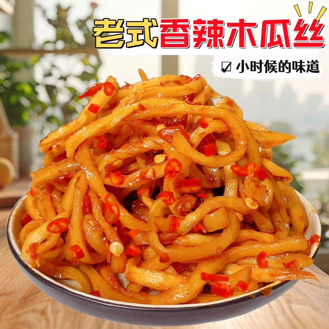 香辣木瓜丝新鲜酱菜香辣酱凉拌新鲜下饭开胃脆爽口特产