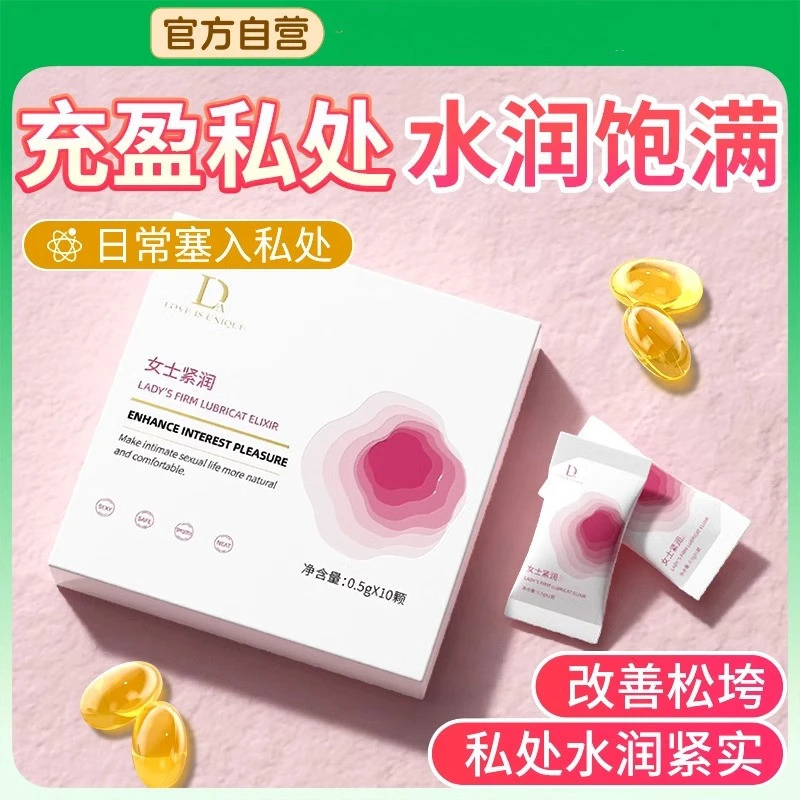 私密收缩水润紧润紧致少女性松弛妇科抑菌凝胶正品私处阴道护理丸