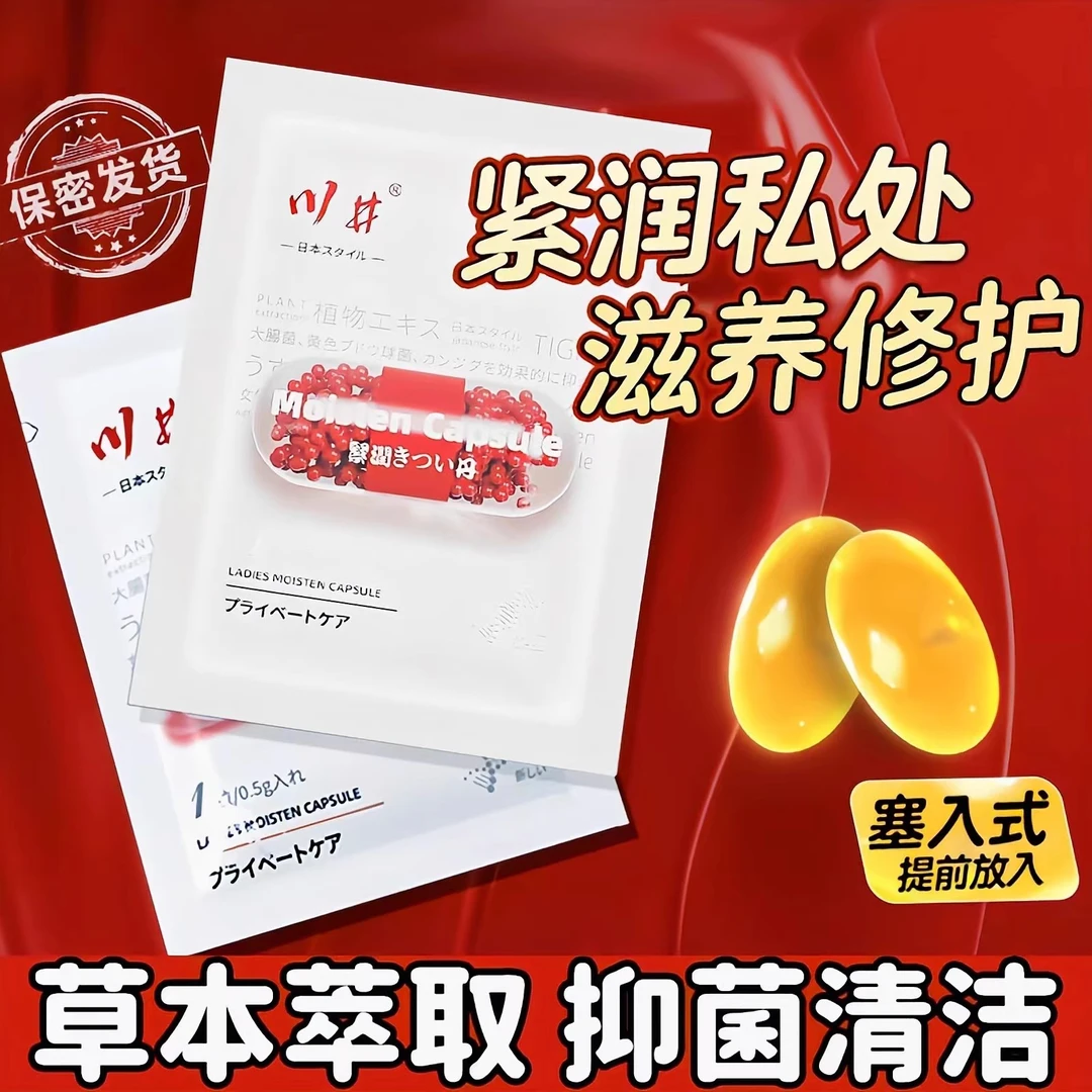 独立装私密紧致水润凝胶阴道松弛收缩收紧女性私处修护理干涩补水