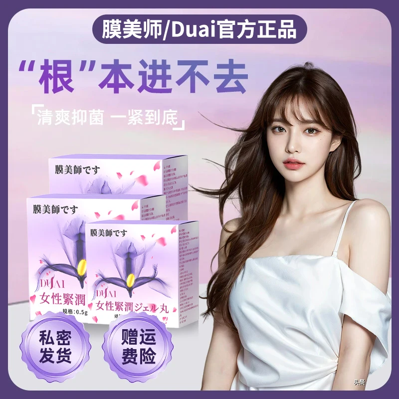拍一发三紧致水润凝胶阴道松弛收缩紧润丸女性私处修护理干涩补水