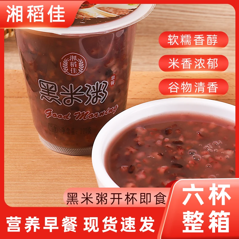 黑米粥整箱装320克*6杯营养早餐粥方便速食粥八宝粥即食小米粥品