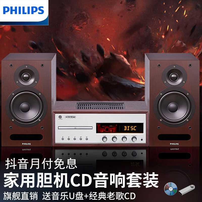 Philips/飞利浦发烧级胆机组合蓝牙音箱CD播放机HIFI音响
