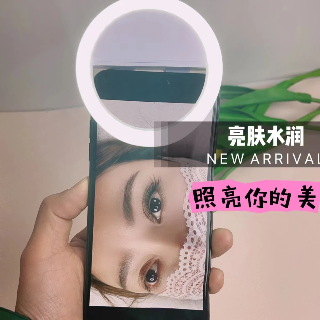 美睫工具 通用美颜自拍补光灯36灯珠美睫拍照神器3档光度携带方便
