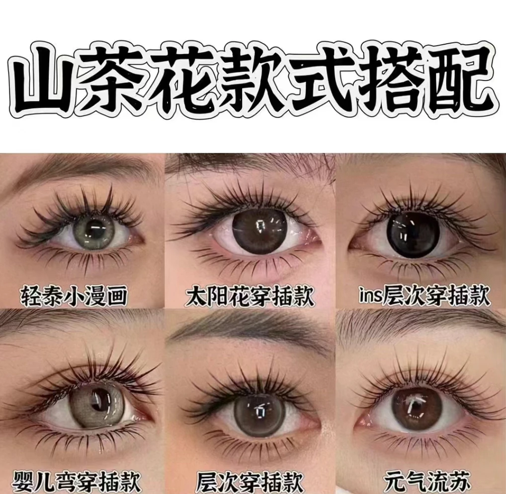 0.07漫画山茶花睫毛风吹动柔软中式嫁接慵懒风太阳花睫毛美睫师