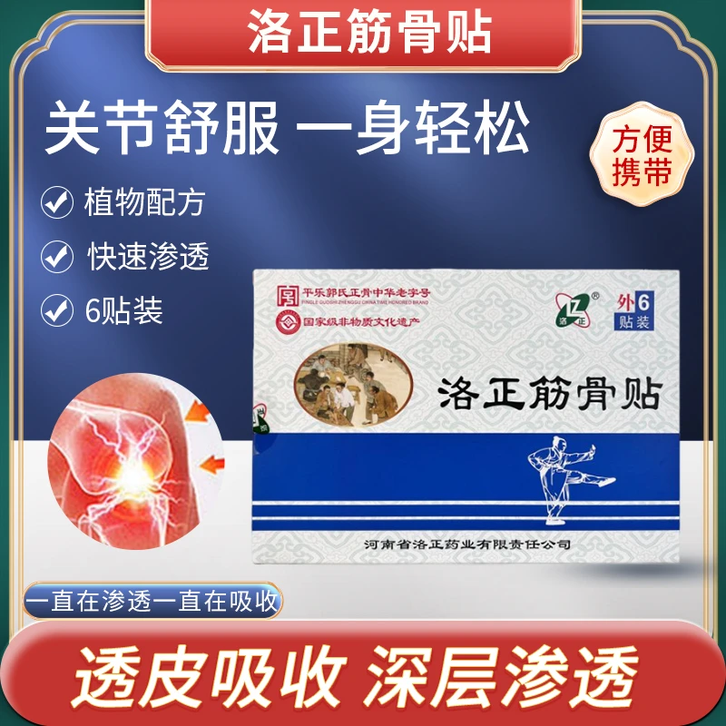 洛阳正骨贴白膏药 外用缓解膝盖关节不适 新日期官方授权