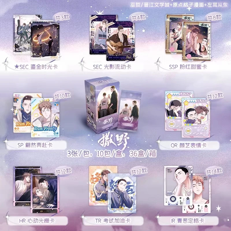 【拆卡】【拆盒】集卡社撒野收藏卡小说周边卡牌盲盒【盲盒】III