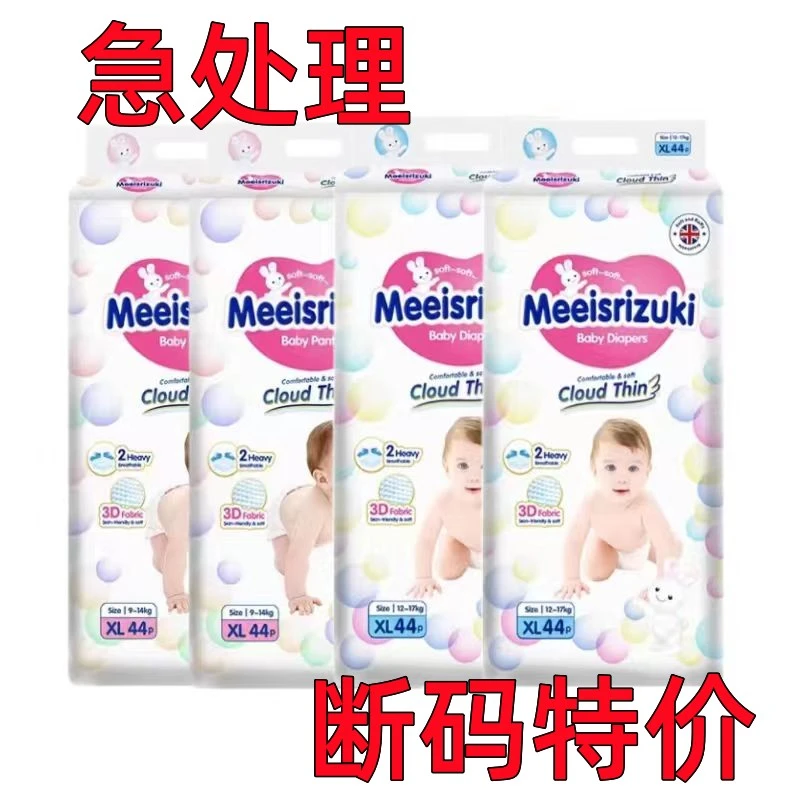 【活动特价】英国花王新生儿纸尿裤大号拉拉裤超薄干爽全包尿不湿