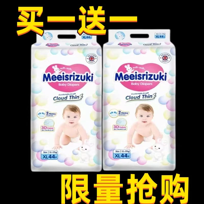 【买一送一】英国花Meeisrizuki王婴儿超薄纸尿裤透气拉拉裤尿不湿L