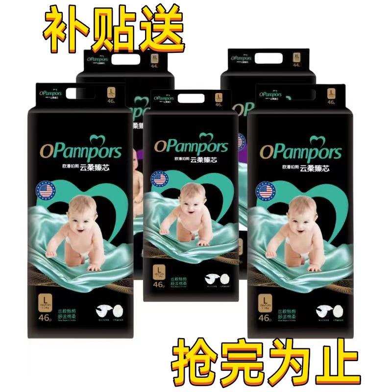 【补贴送】欧氏黑金帮新生儿超薄干爽透气纸尿裤全包臀拉拉裤尿不湿