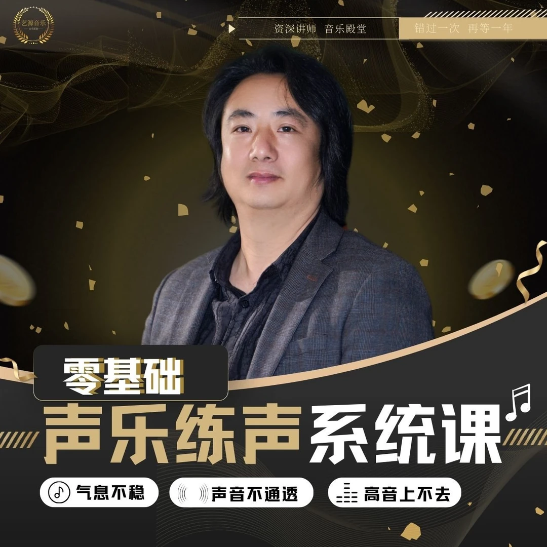 陶老师声乐练声零基础练习系统课