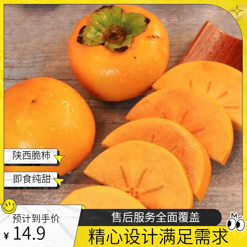 [小班长]陕西巧克力脆柿甜脆柿子新鲜水果无核纯甜不涩即食