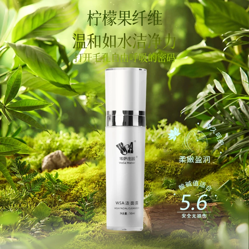 苇萨庄园WSA养肤级洁面露－无须溶解不雾化温和洁净毛孔新技术