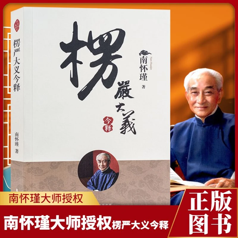 论语别裁楞严大义今释南怀瑾传统文化国学经典书籍大全集龙年日历
