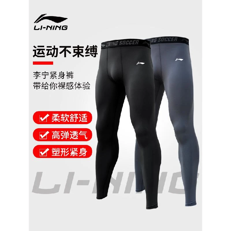 李宁弹力男篮球运动健身打底裤男士跑步瑜伽速干训练田径高弹款