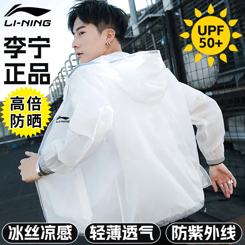 李宁防晒衣薄款夏季男款轻薄透气防晒服防紫外线冰丝连帽户外冰丝