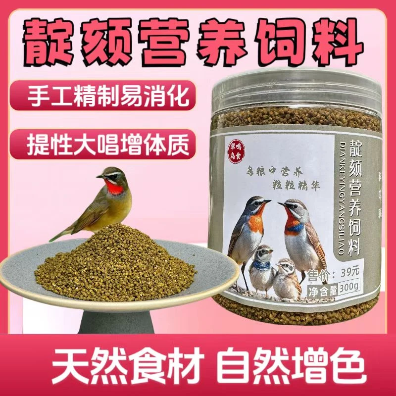 靛颏鸟专用营养鸟食红靛蓝靛精品饲料发口大唱亮羽保色增色鸟粮