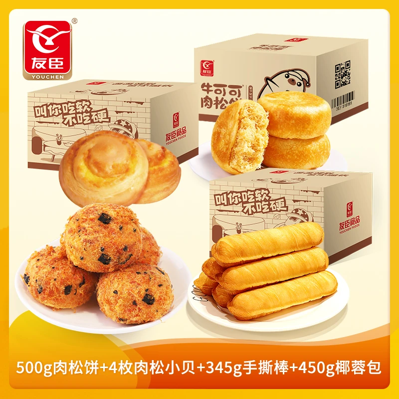 友臣500g肉松饼+4枚肉松小贝180g+345g手撕棒+450g椰蓉包健康美味