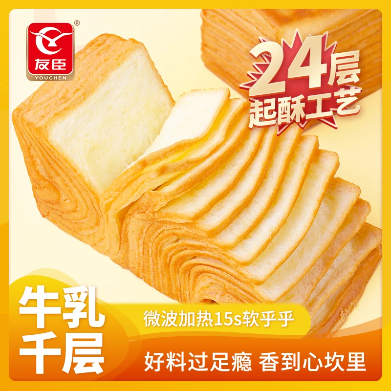 友臣牛乳千层吐司480g翻页早餐手撕面包营养奶香美味好吃代餐零食