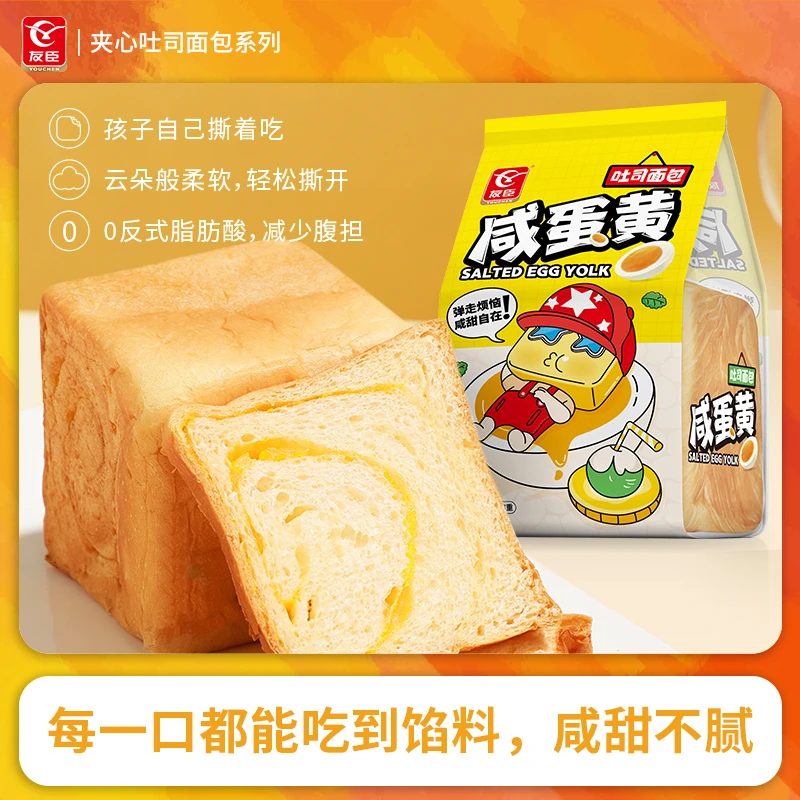 友臣咸蛋黄吐司840g夹心手撕面包营养早餐代餐美味软儒零食健康