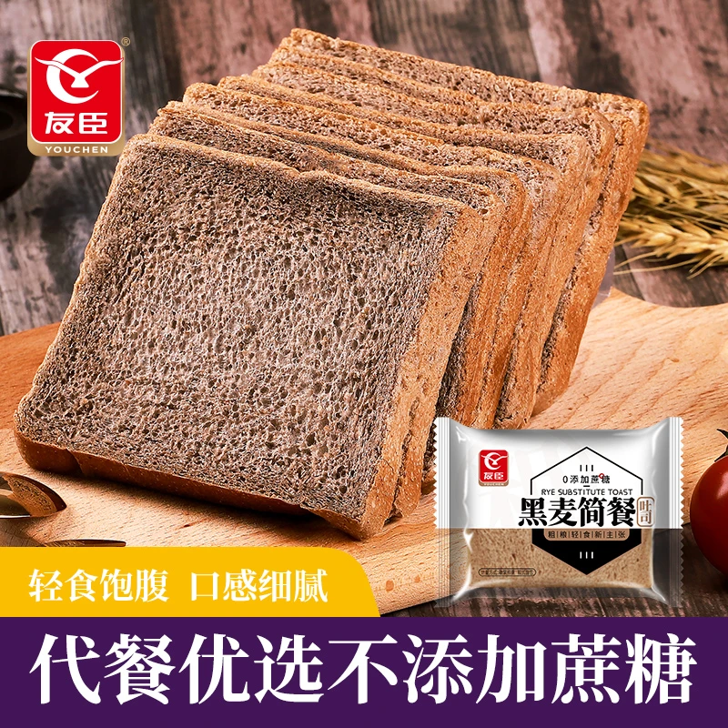友臣黑全麦面包早餐整箱饱腹健康营养健身热量代餐风味三明治吐司