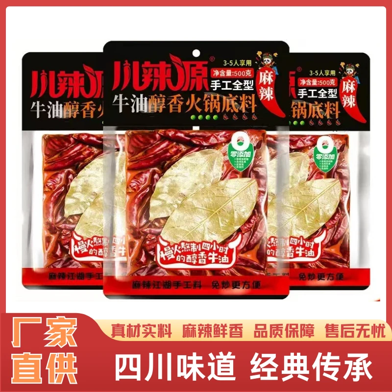 川辣源牛油火锅底料四川风味家常必备涮火锅烧菜炒菜冒菜麻辣鲜