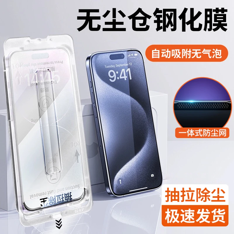 膜力豹无尘仓钢化膜适用于苹果16-X系列15听筒防尘14防窥膜13高清