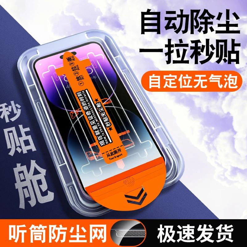膜力豹无尘仓钢化膜适用苹果17-X系列14高清防尘13防窥12自带神器