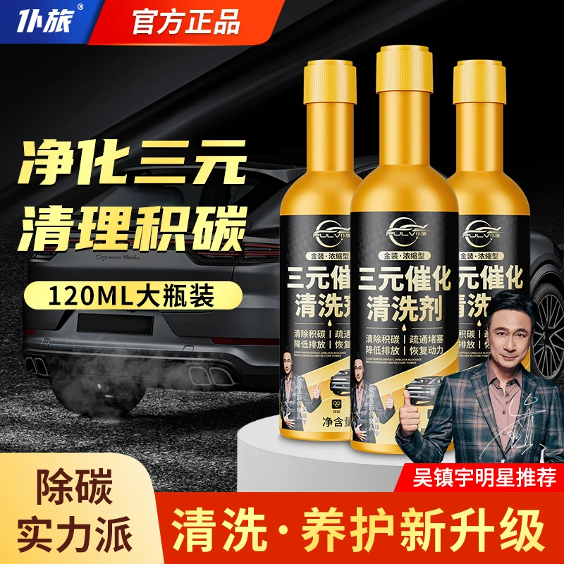 仆旅汽车三元催化清洗剂发动机内部免拆尾气氧传感器节气门除积碳