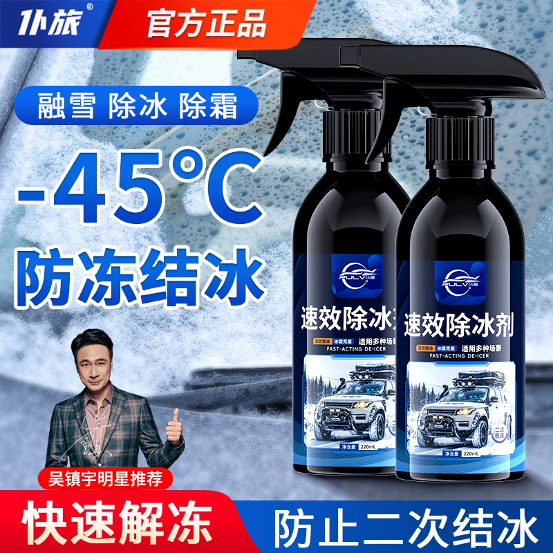 仆旅汽车除冰融雪剂挡风玻璃除霜化雪神器车窗防霜防结冰融冰剂